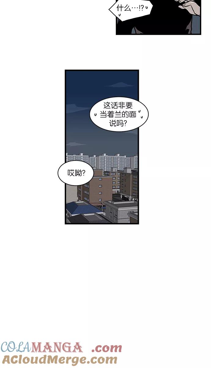 《保护我，死神》[第55话] 不受欢迎的客人1 第7页