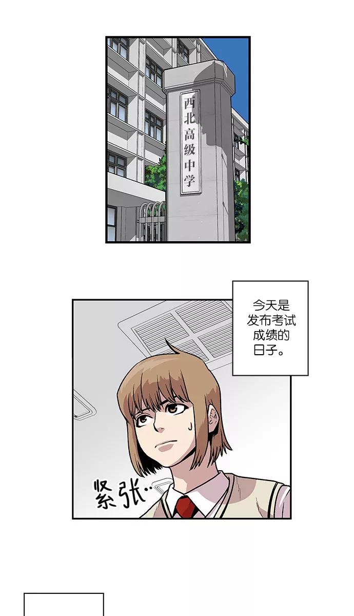 《保护我，死神》[第55话] 不受欢迎的客人1 第8页