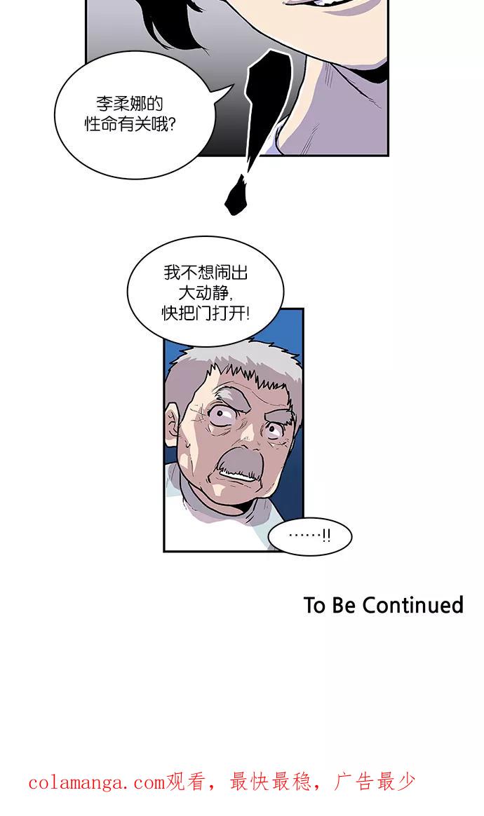 《保护我，死神》[第55话] 不受欢迎的客人1 第36页