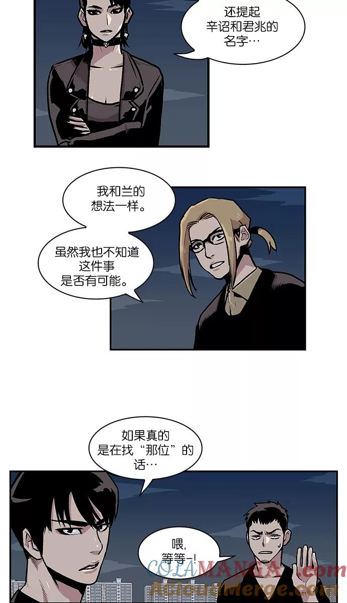 《保护我，死神》[第55话] 不受欢迎的客人1 第5页