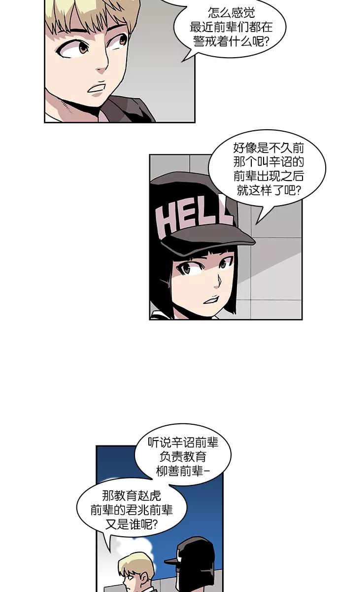 《保护我，死神》[第55话] 不受欢迎的客人1 第22页
