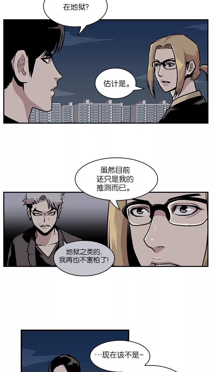 《保护我，死神》[第55话] 不受欢迎的客人1 第4页