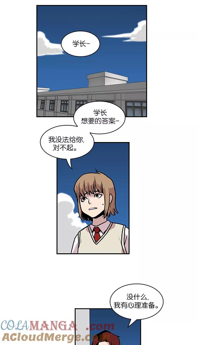《保护我，死神》[第55话] 不受欢迎的客人1 第25页