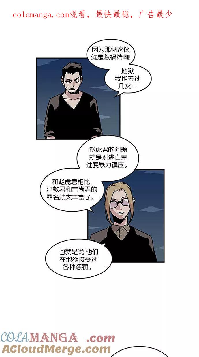 《保护我，死神》[第55话] 不受欢迎的客人1 第1页