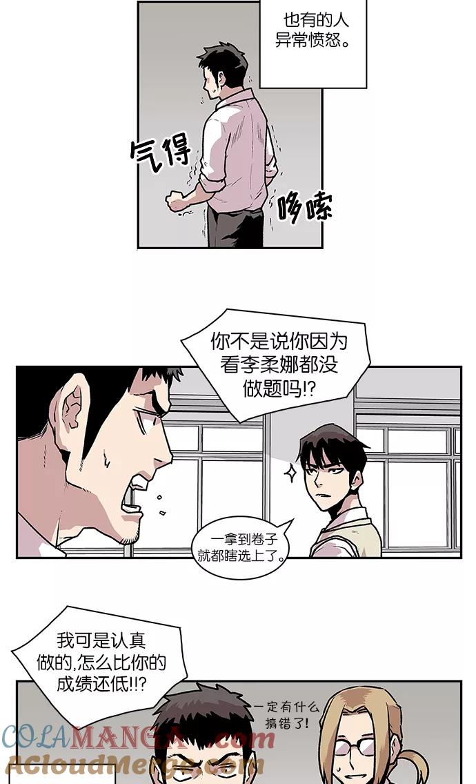 《保护我，死神》[第55话] 不受欢迎的客人1 第11页