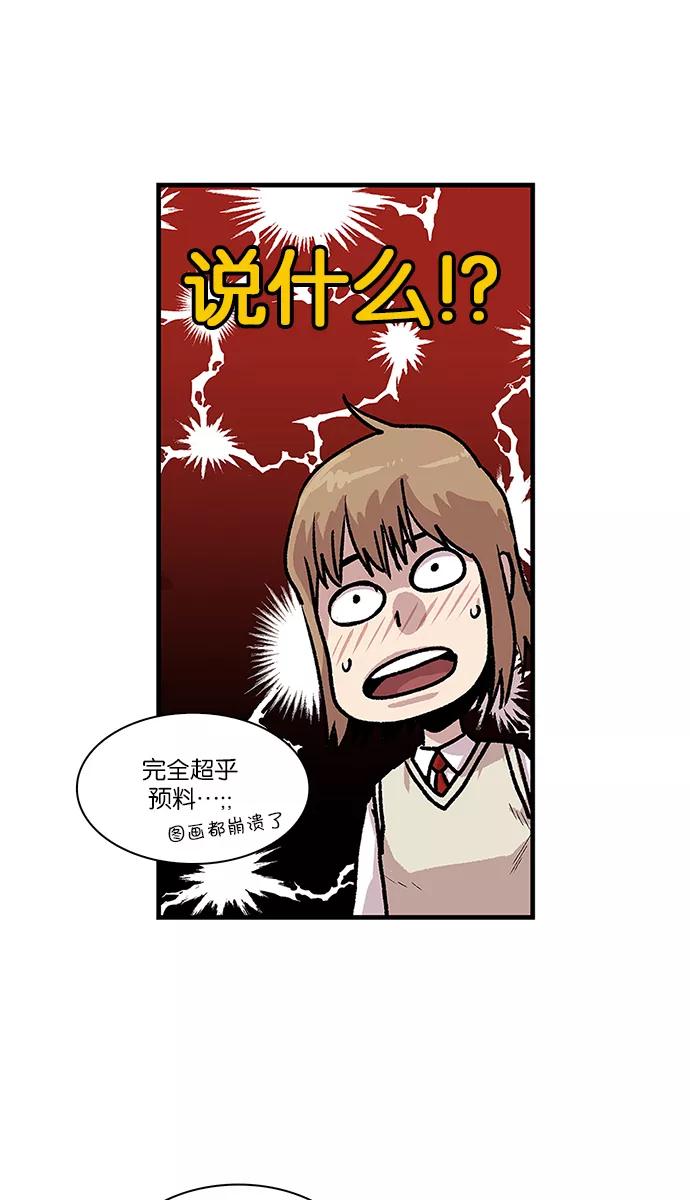 《保护我，死神》[第55话] 不受欢迎的客人1 第16页