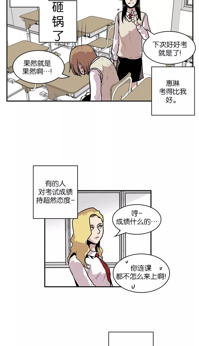 《保护我，死神》[第55话] 不受欢迎的客人1 第10页