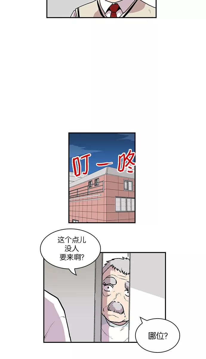 《保护我，死神》[第55话] 不受欢迎的客人1 第34页