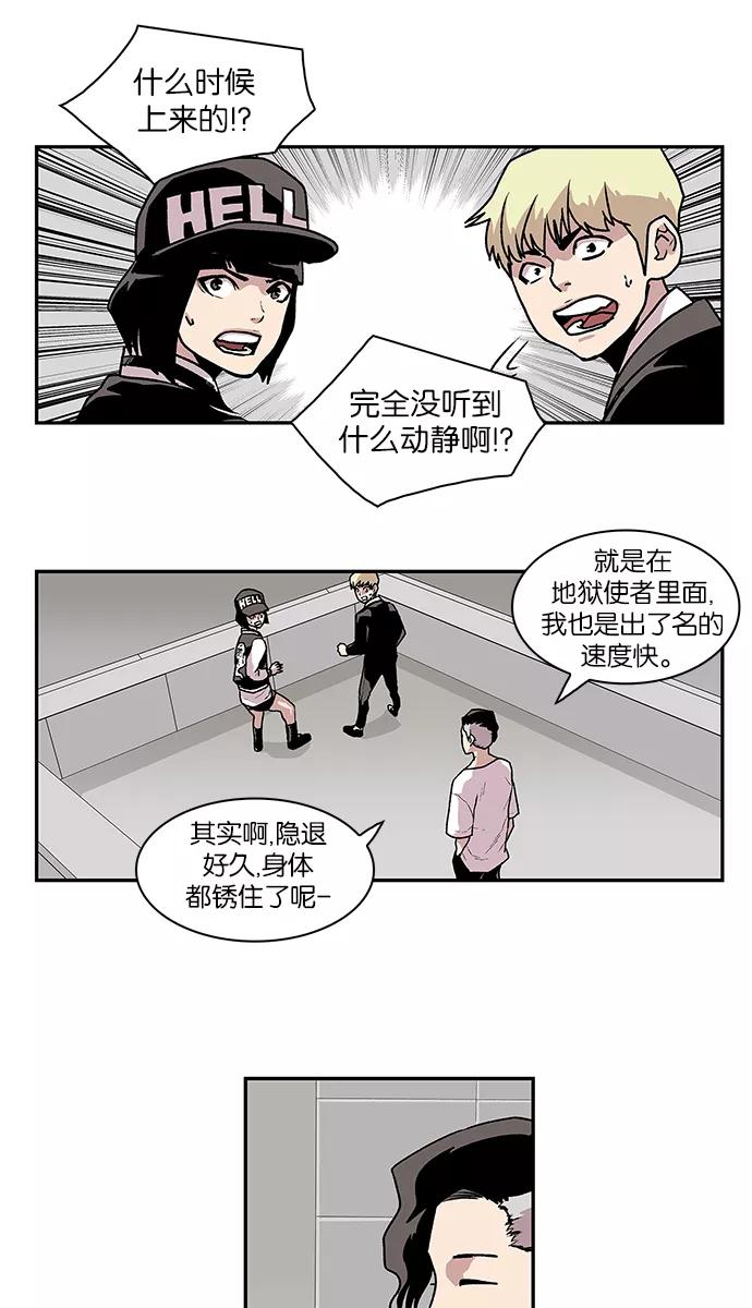《保护我，死神》[第55话] 不受欢迎的客人1 第28页