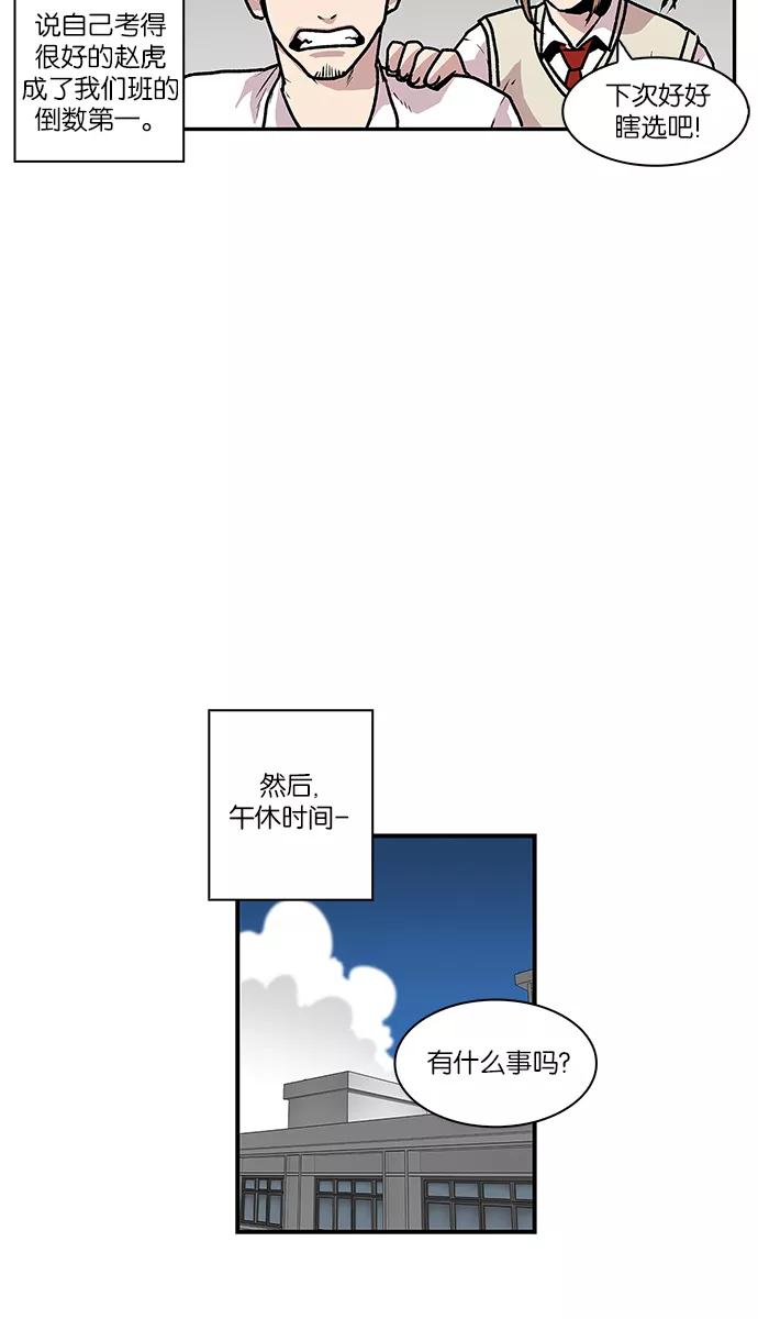 《保护我，死神》[第55话] 不受欢迎的客人1 第12页