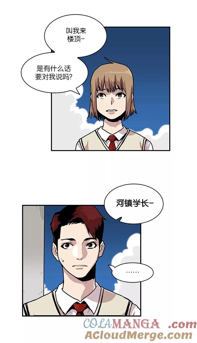 《保护我，死神》[第55话] 不受欢迎的客人1 第13页