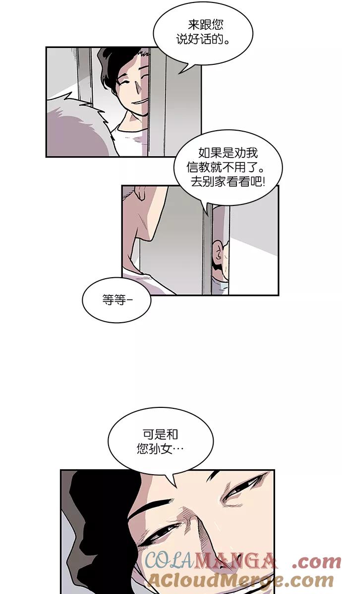 《保护我，死神》[第55话] 不受欢迎的客人1 第35页