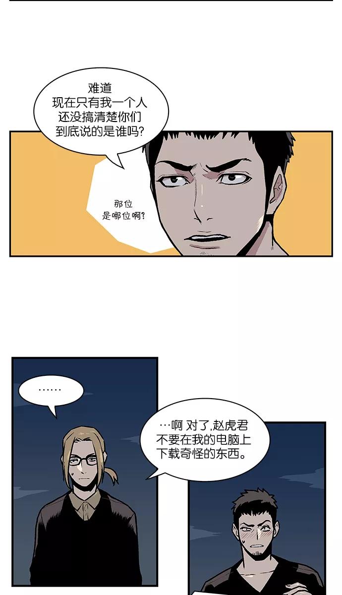 《保护我，死神》[第55话] 不受欢迎的客人1 第6页