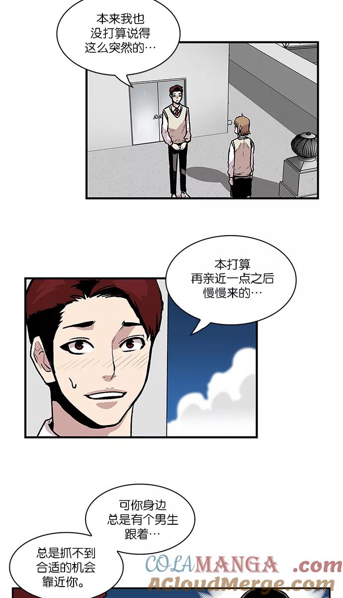 《保护我，死神》[第55话] 不受欢迎的客人1 第17页