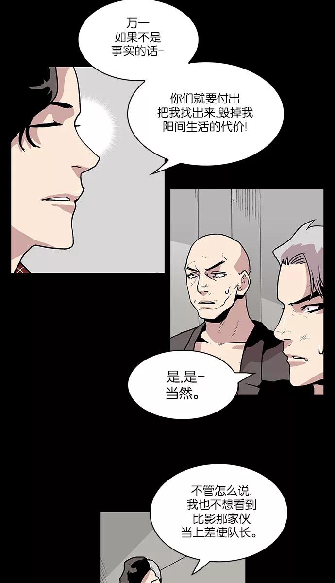 《保护我，死神》[第56话] 不受欢迎的客人2 第14页