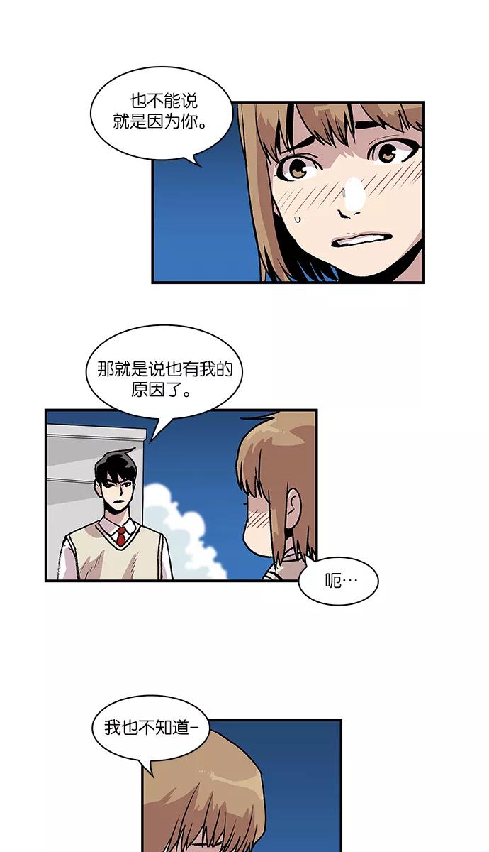《保护我，死神》[第56话] 不受欢迎的客人2 第22页