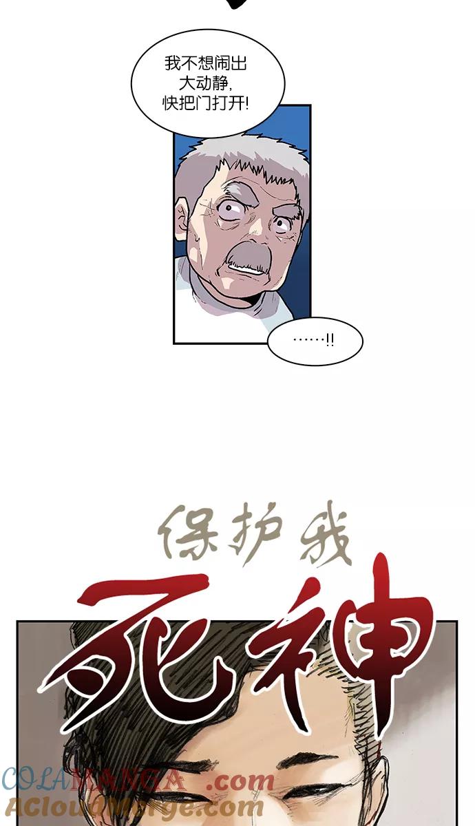 《保护我，死神》[第56话] 不受欢迎的客人2 第3页