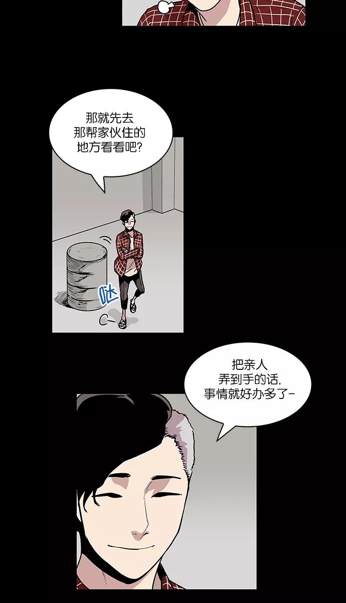 《保护我，死神》[第56话] 不受欢迎的客人2 第16页