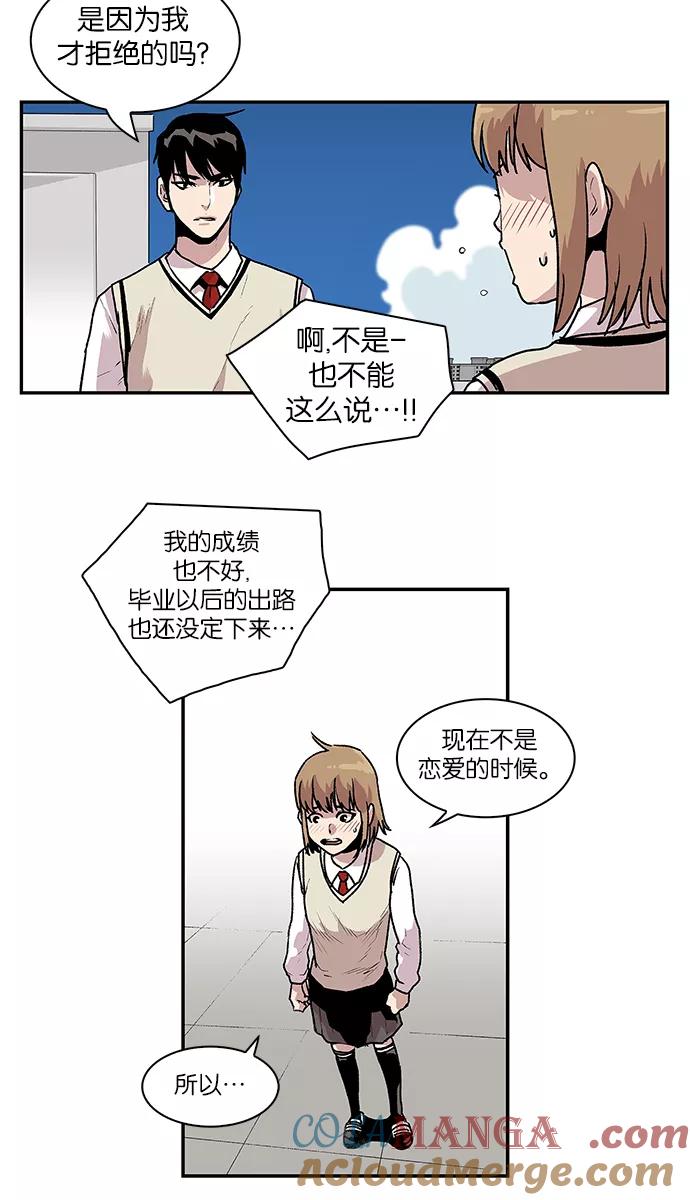《保护我，死神》[第56话] 不受欢迎的客人2 第21页