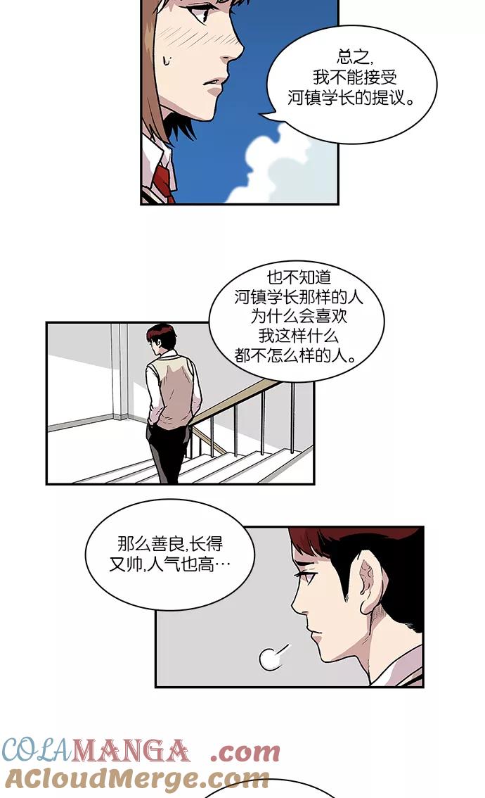《保护我，死神》[第56话] 不受欢迎的客人2 第23页