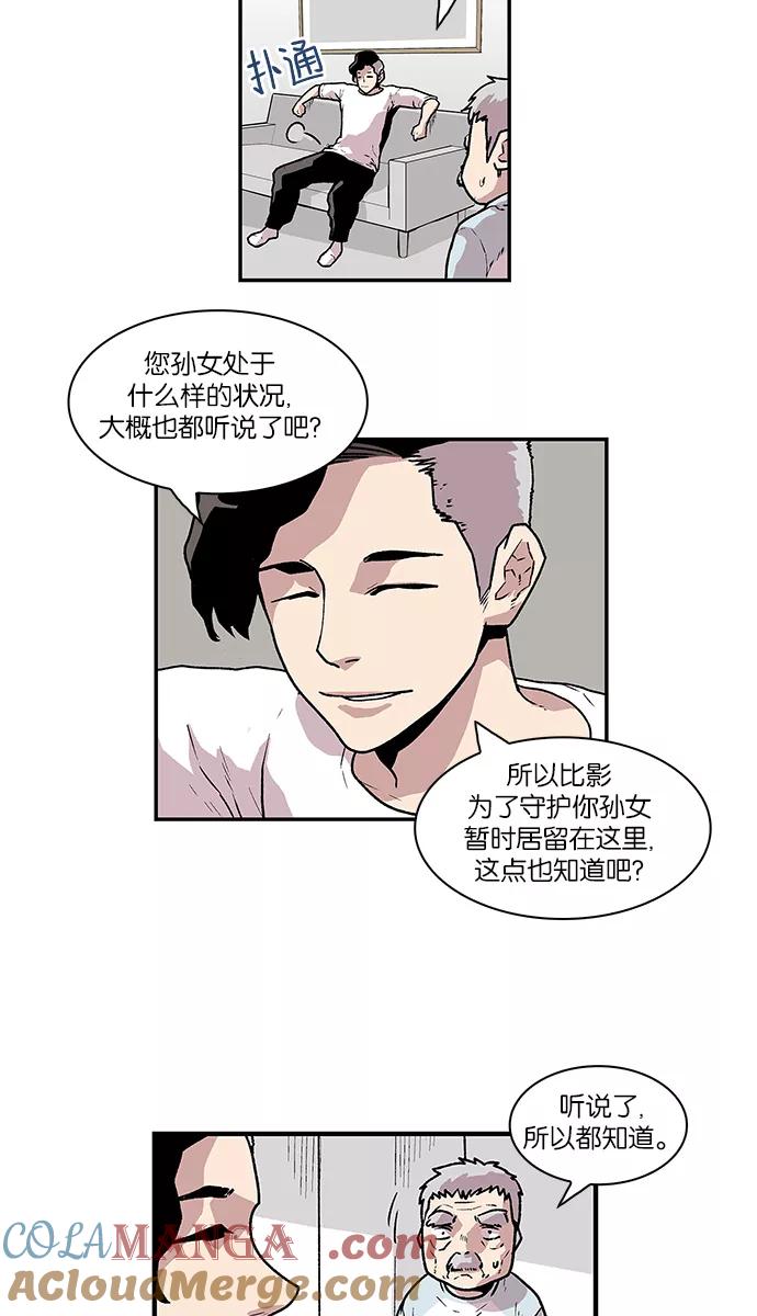 《保护我，死神》[第56话] 不受欢迎的客人2 第7页