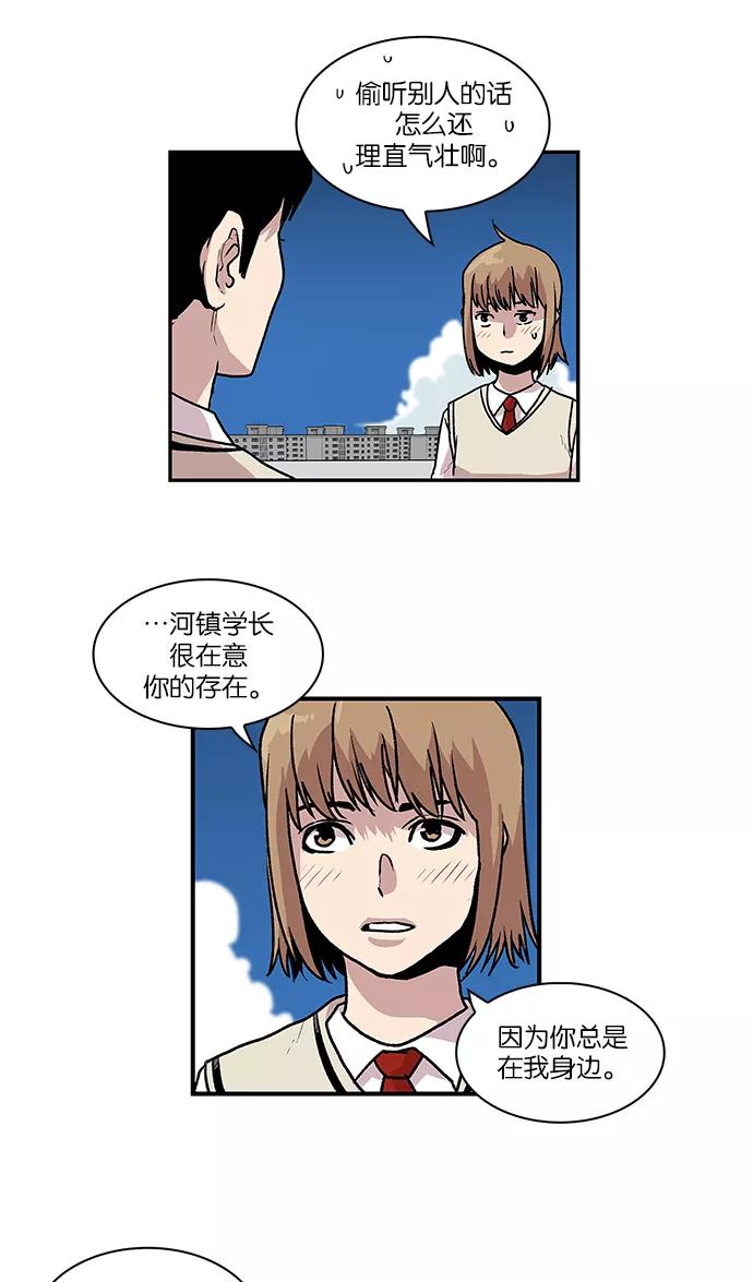《保护我，死神》[第56话] 不受欢迎的客人2 第20页