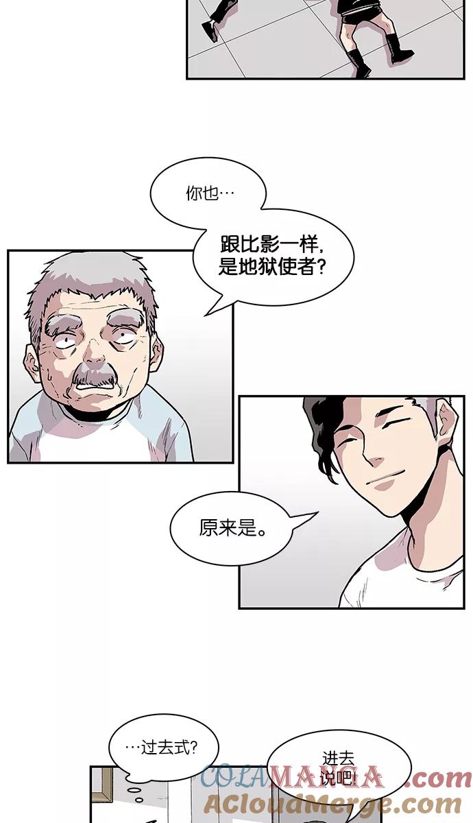 《保护我，死神》[第56话] 不受欢迎的客人2 第5页