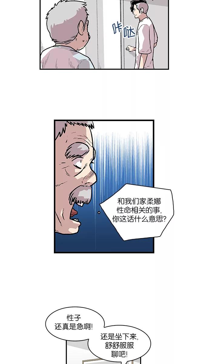 《保护我，死神》[第56话] 不受欢迎的客人2 第6页