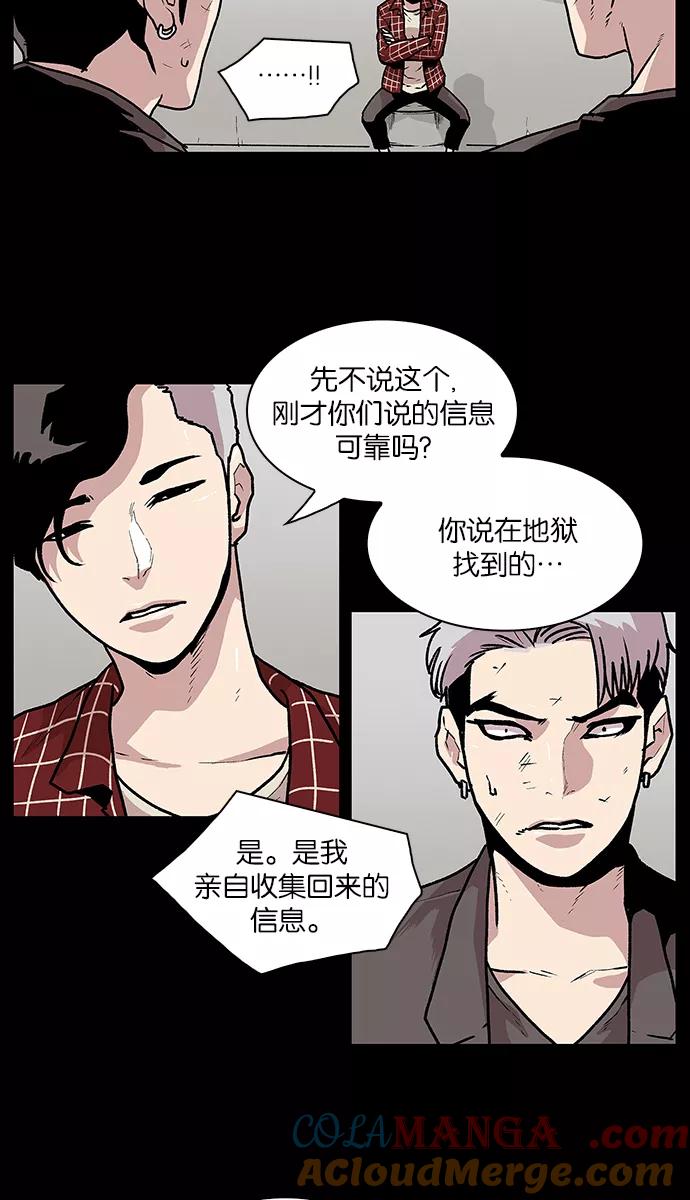 《保护我，死神》[第56话] 不受欢迎的客人2 第13页