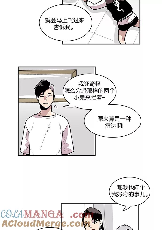 《保护我，死神》[第56话] 不受欢迎的客人2 第37页