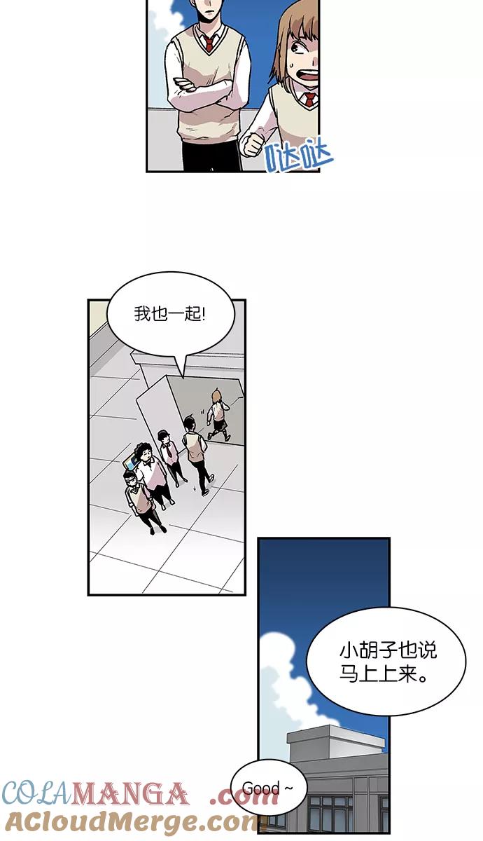 《保护我，死神》[第56话] 不受欢迎的客人2 第31页