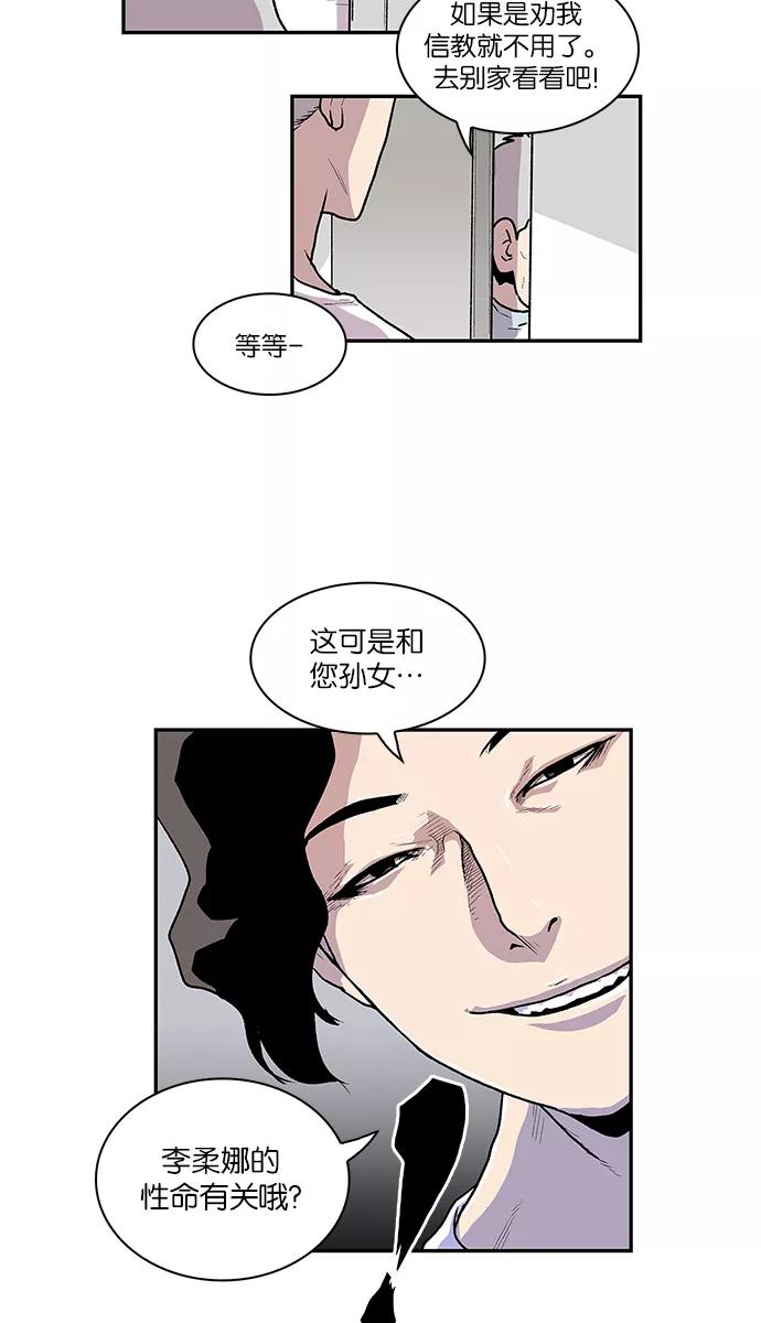 《保护我，死神》[第56话] 不受欢迎的客人2 第2页
