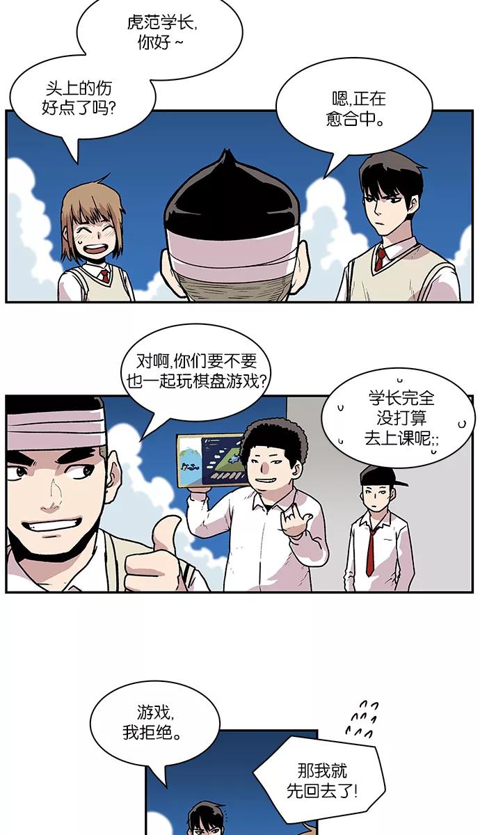 《保护我，死神》[第56话] 不受欢迎的客人2 第30页
