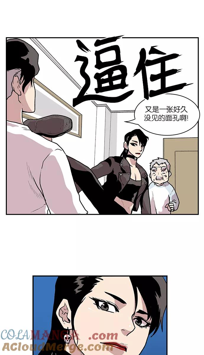 《保护我，死神》[第56话] 不受欢迎的客人2 第33页
