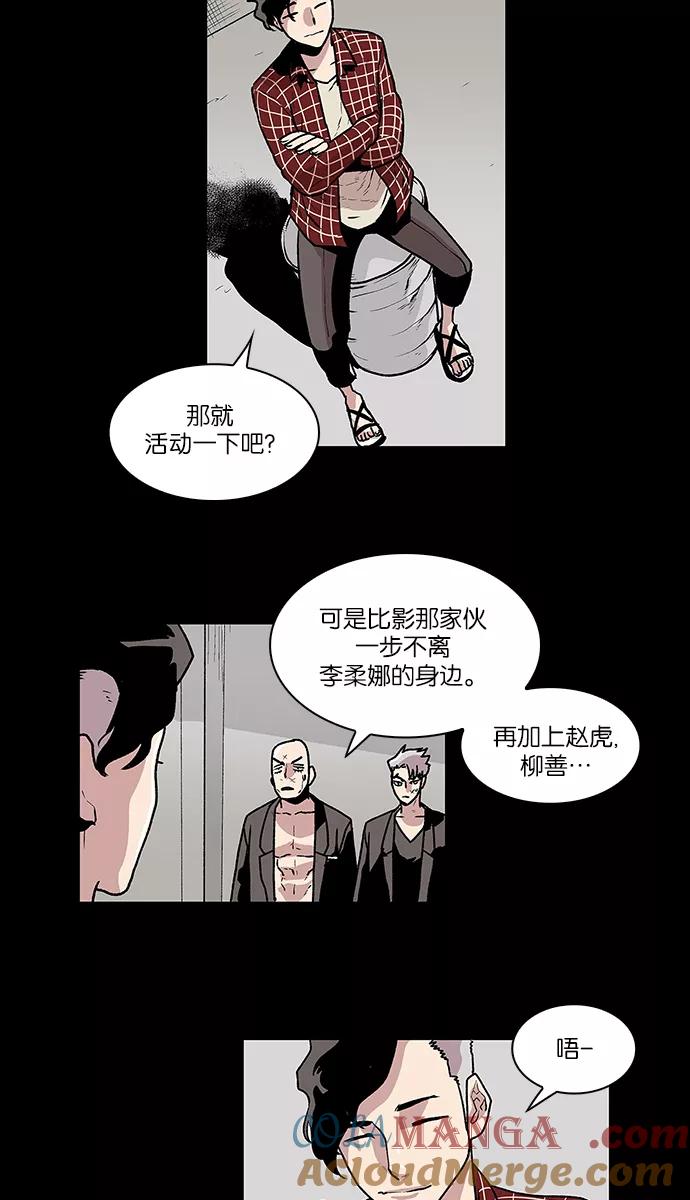 《保护我，死神》[第56话] 不受欢迎的客人2 第15页