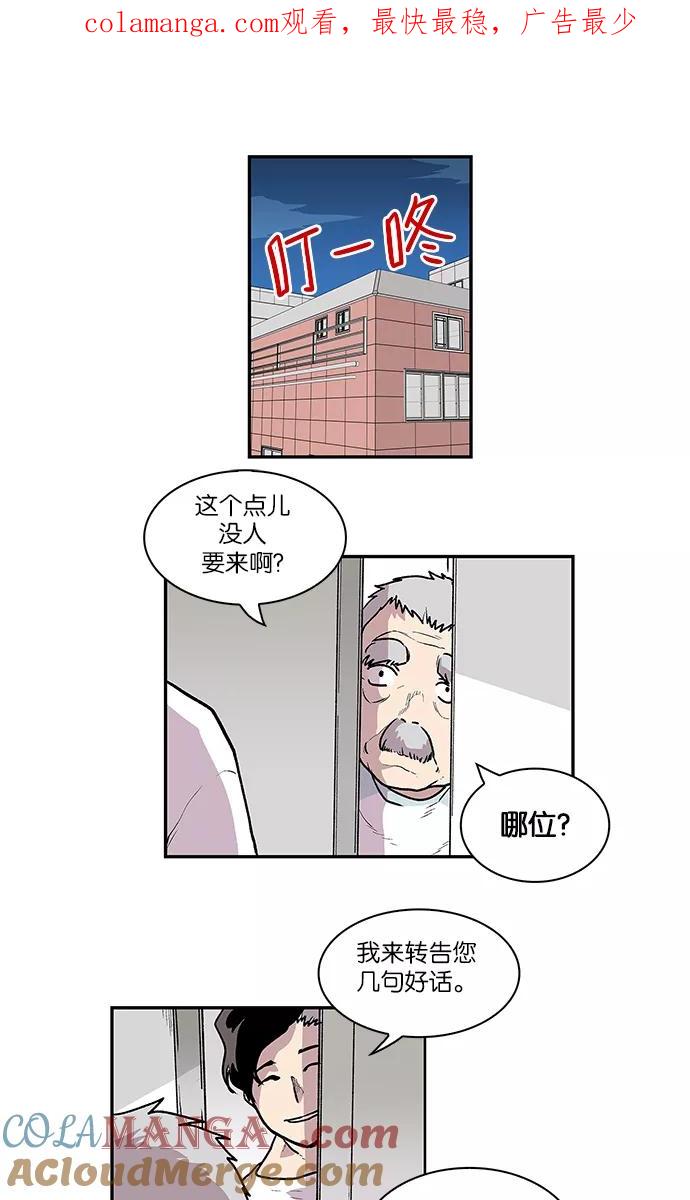《保护我，死神》[第56话] 不受欢迎的客人2 第1页