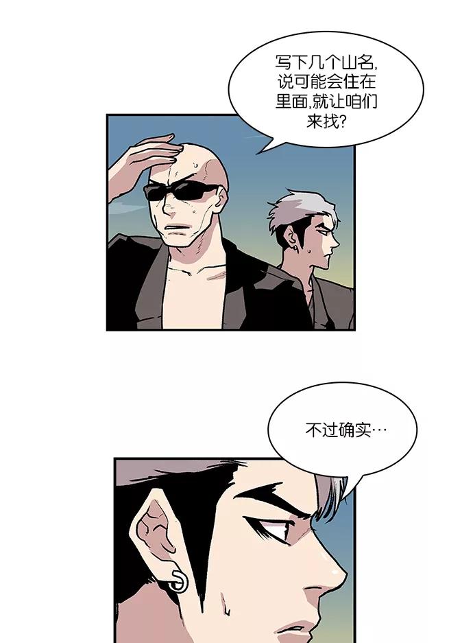 《保护我，死神》[第56话] 不受欢迎的客人2 第40页