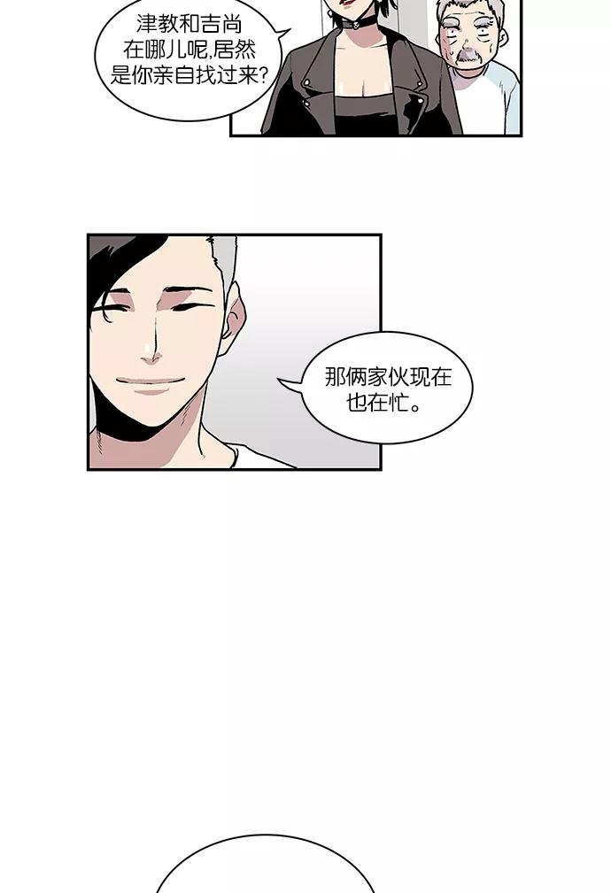 《保护我，死神》[第56话] 不受欢迎的客人2 第38页