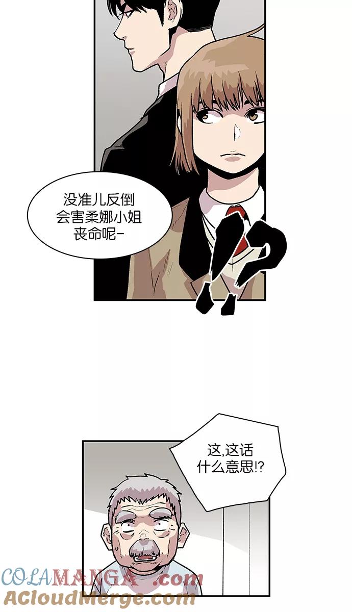 《保护我，死神》[第56话] 不受欢迎的客人2 第9页