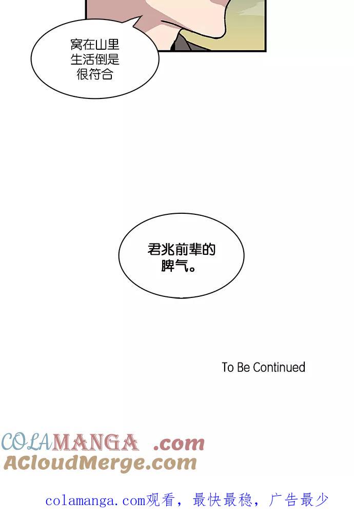 《保护我，死神》[第56话] 不受欢迎的客人2 第41页