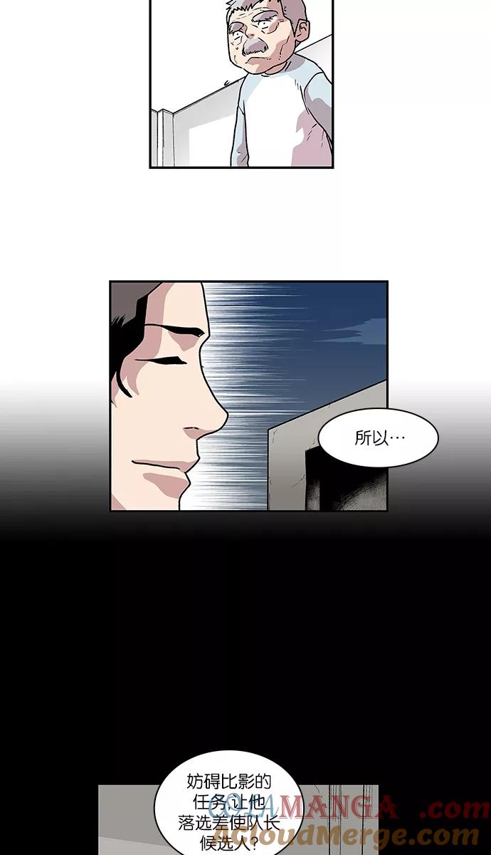 《保护我，死神》[第56话] 不受欢迎的客人2 第11页