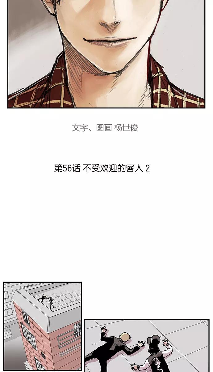 《保护我，死神》[第56话] 不受欢迎的客人2 第4页