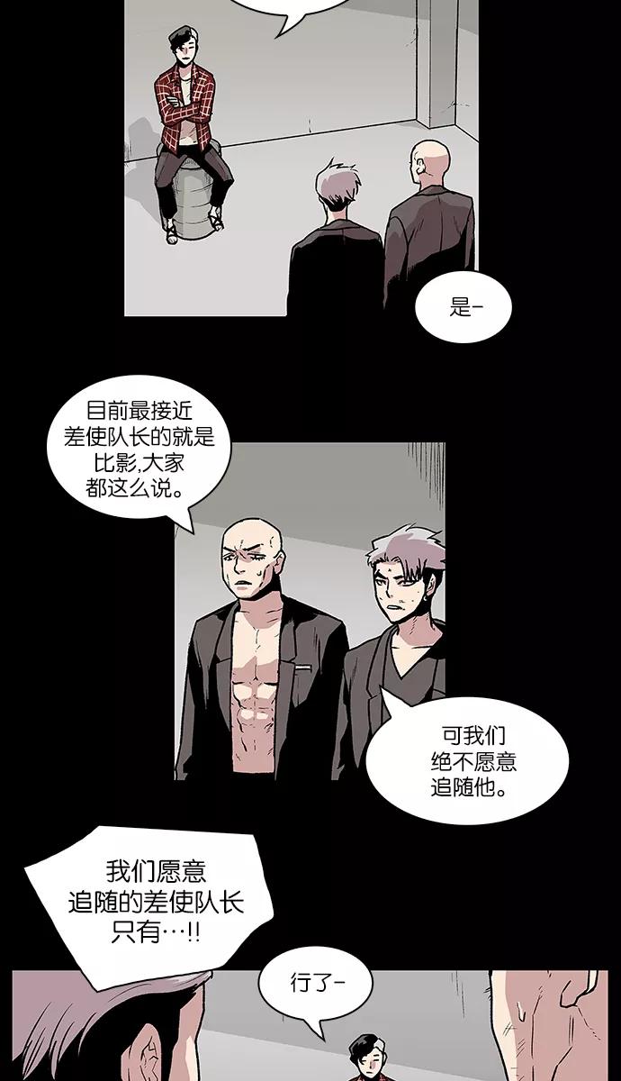 《保护我，死神》[第56话] 不受欢迎的客人2 第12页