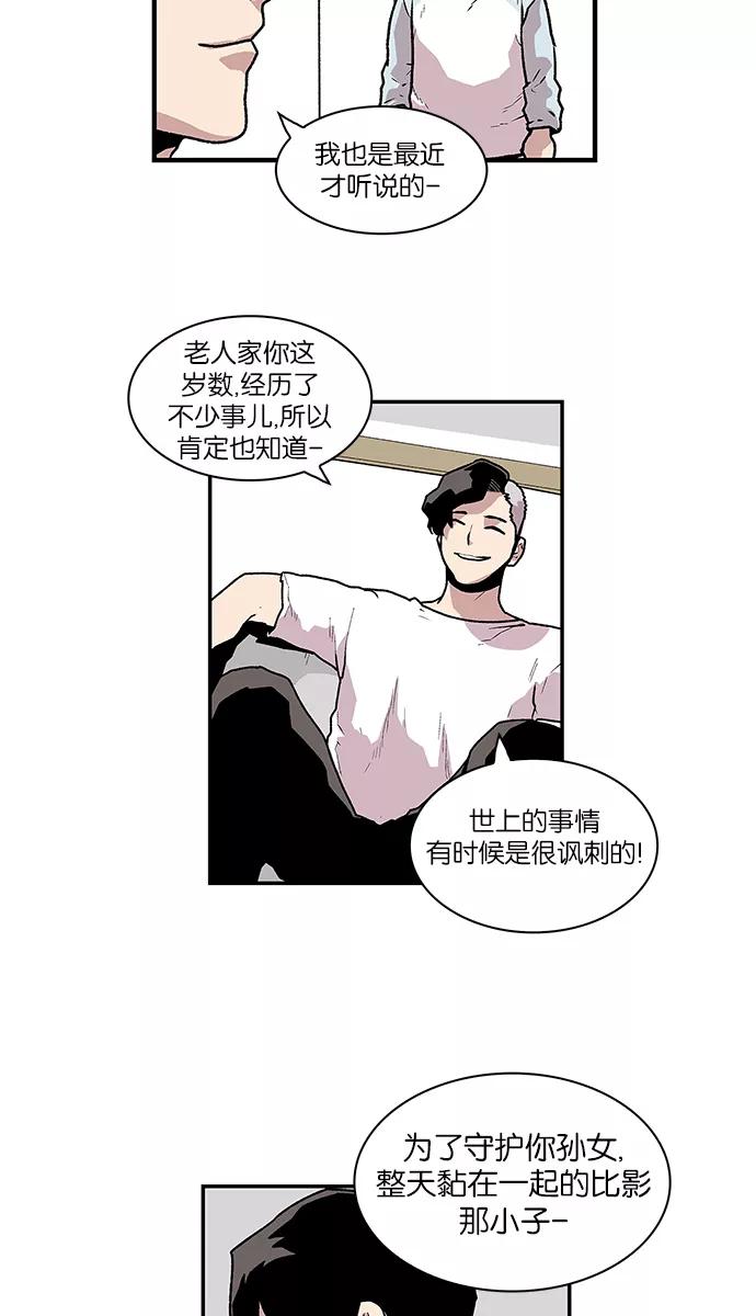 《保护我，死神》[第56话] 不受欢迎的客人2 第8页