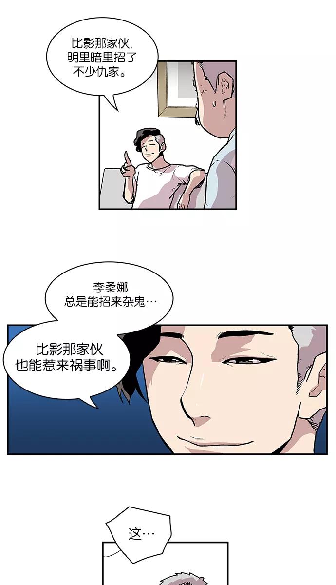 《保护我，死神》[第56话] 不受欢迎的客人2 第10页