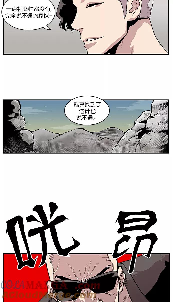 《保护我，死神》[第57话] 不受欢迎的客人3 第7页