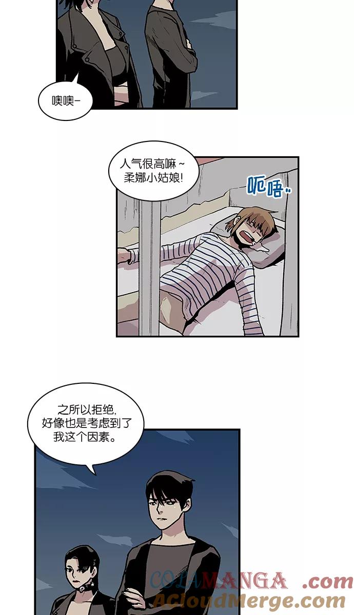 《保护我，死神》[第57话] 不受欢迎的客人3 第23页
