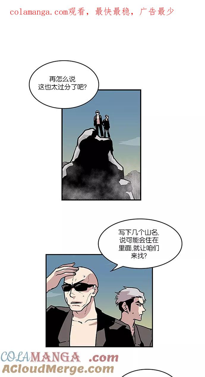 《保护我，死神》[第57话] 不受欢迎的客人3 第1页