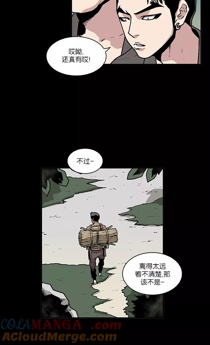 《保护我，死神》[第57话] 不受欢迎的客人3 第15页
