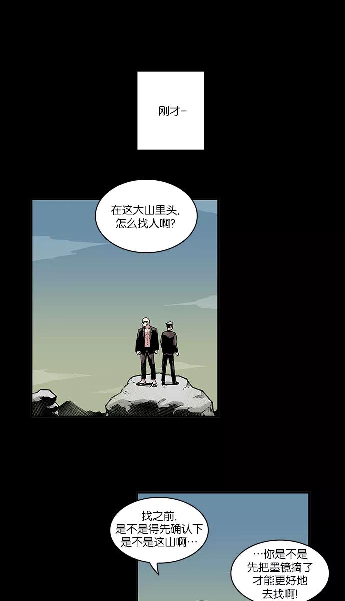 《保护我，死神》[第57话] 不受欢迎的客人3 第12页